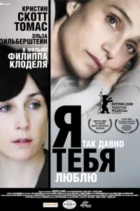  Я так давно тебя люблю 