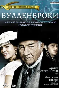  Будденброки 