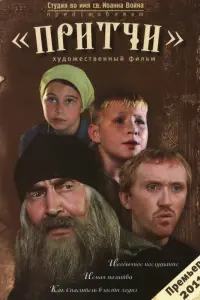  Притчи 