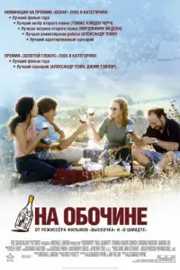  На обочине 