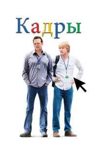  Кадры 