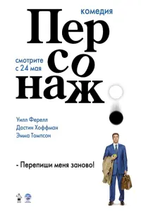  Персонаж 