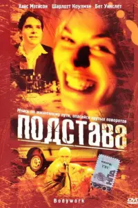  Подстава 